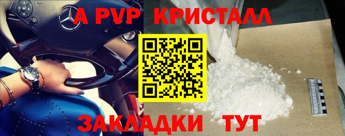 Alpha PVP СК КРИС  A-PVP СК КРИС  Нурлат  Alpha PVP  Альфа ПВП VHQ  купить наркоту  Вход с VPN 
