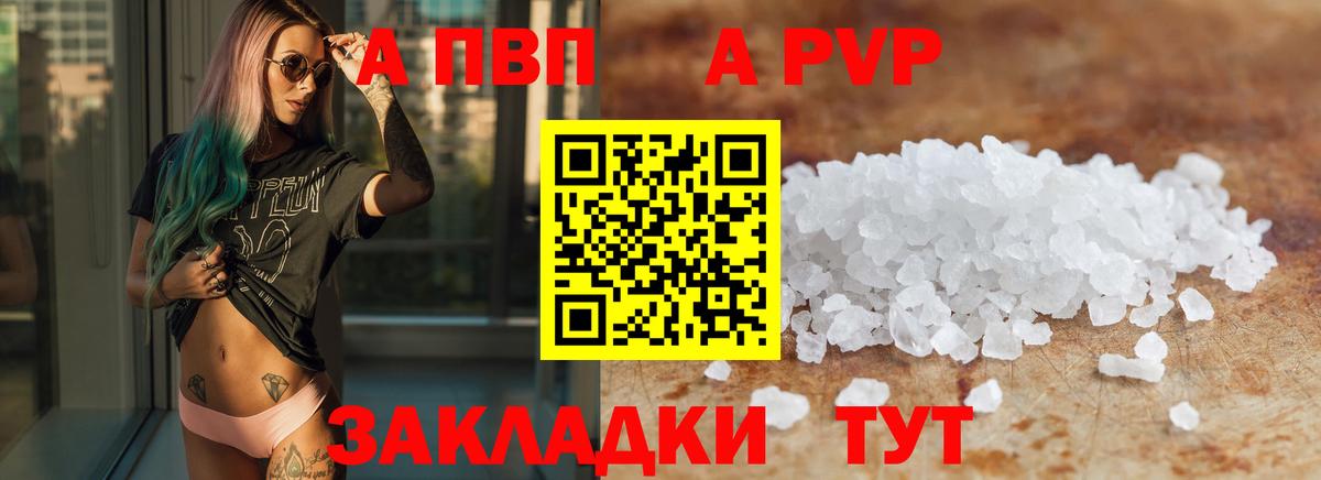APVP Соль Нурлат
