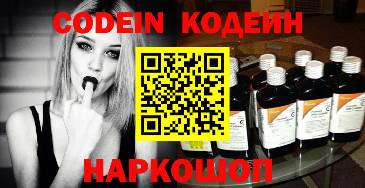 Кодеиновый сироп Lean Purple Drank  Вход с VPN  Нурлат  Кодеин напиток Lean (лин) 