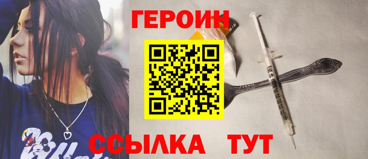 Героин герыч  Героин  Нурлат  Вход с VPN 